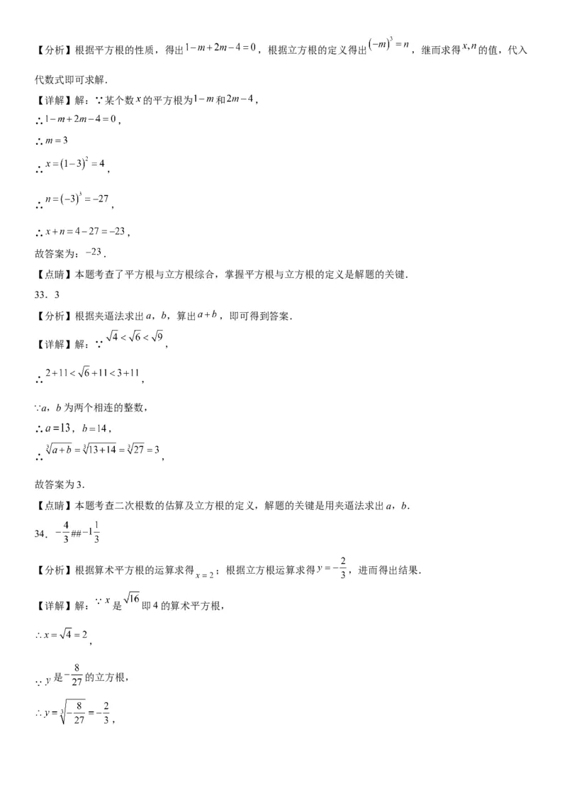 6.2立方根-2022-2023学年七年级数学下册《考点&bull;题型&bull;技巧》精讲与精练高分突破系列（人教版）_初中数学人教版_7下-初中数学人教版_7下-初中数学人教版（旧版）赠送_07专项讲练