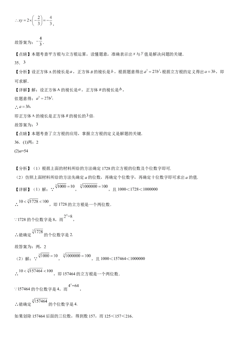 6.2立方根-2022-2023学年七年级数学下册《考点&bull;题型&bull;技巧》精讲与精练高分突破系列（人教版）_初中数学人教版_7下-初中数学人教版_7下-初中数学人教版（旧版）赠送_07专项讲练