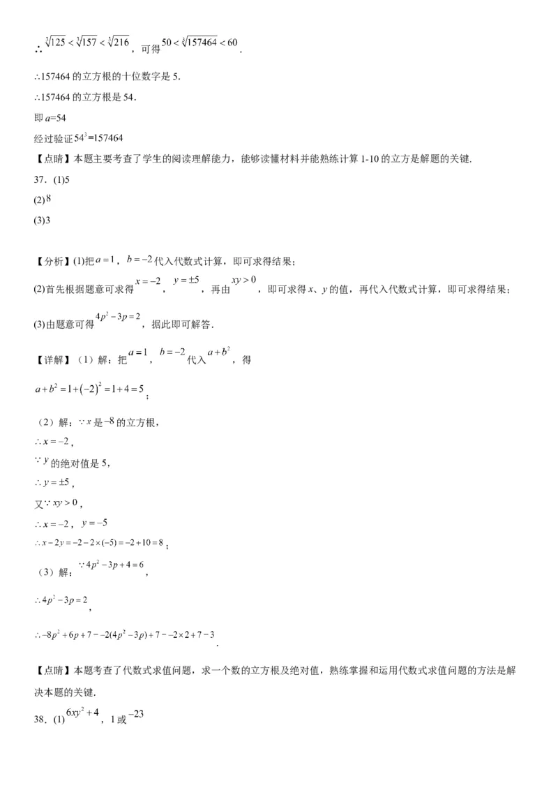 6.2立方根-2022-2023学年七年级数学下册《考点&bull;题型&bull;技巧》精讲与精练高分突破系列（人教版）_初中数学人教版_7下-初中数学人教版_7下-初中数学人教版（旧版）赠送_07专项讲练