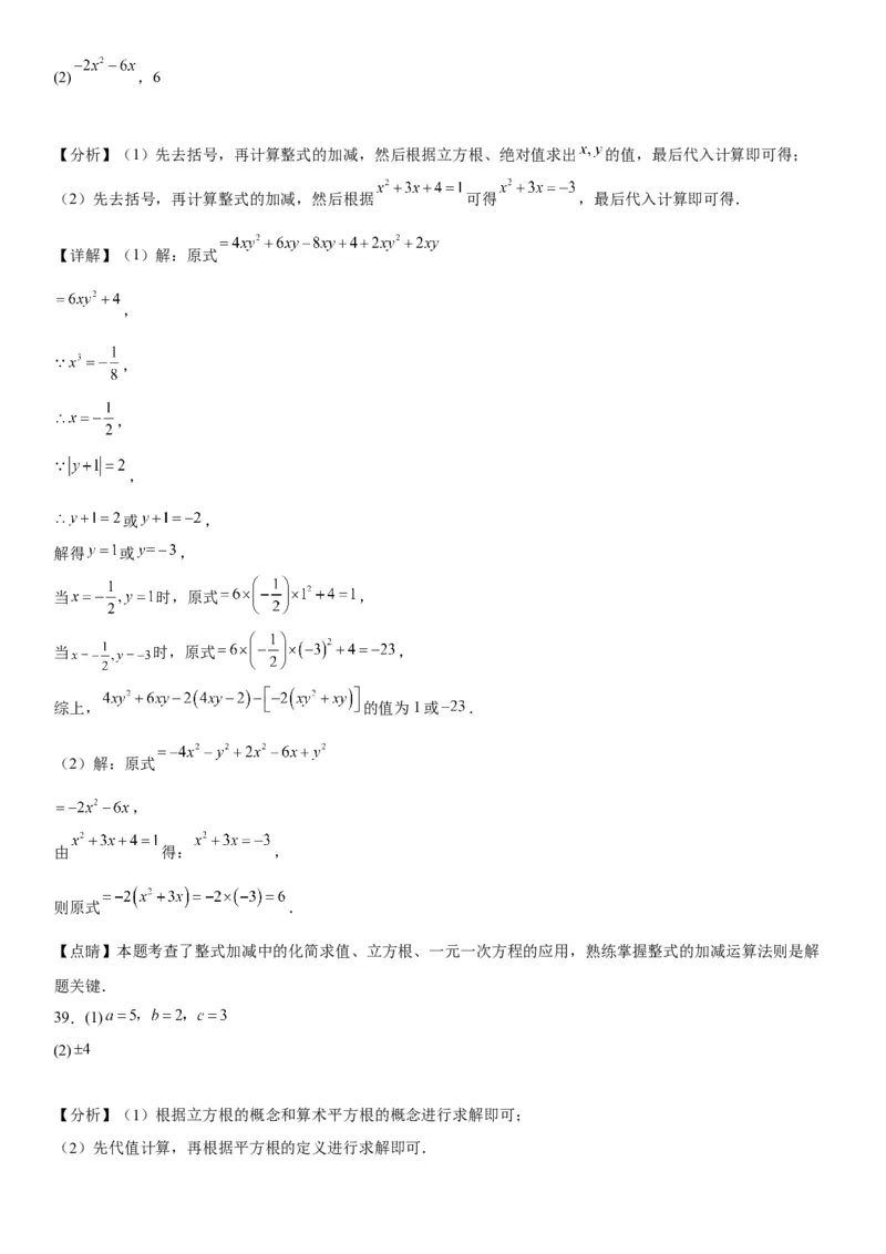 6.2立方根-2022-2023学年七年级数学下册《考点&bull;题型&bull;技巧》精讲与精练高分突破系列（人教版）_初中数学人教版_7下-初中数学人教版_7下-初中数学人教版（旧版）赠送_07专项讲练