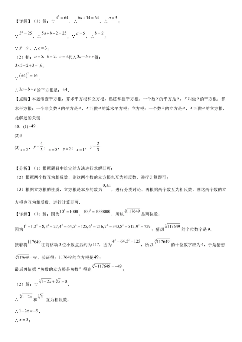 6.2立方根-2022-2023学年七年级数学下册《考点&bull;题型&bull;技巧》精讲与精练高分突破系列（人教版）_初中数学人教版_7下-初中数学人教版_7下-初中数学人教版（旧版）赠送_07专项讲练