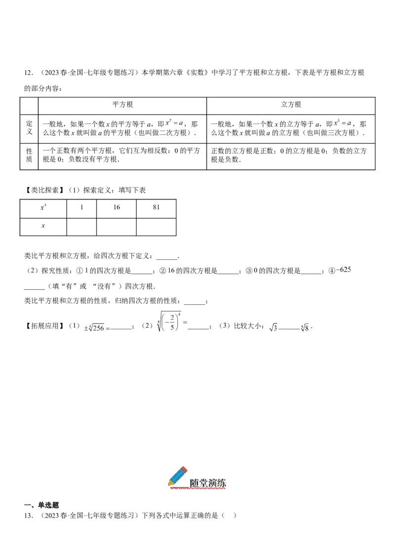 6.2立方根-2022-2023学年七年级数学下册《考点&bull;题型&bull;技巧》精讲与精练高分突破系列（人教版）_初中数学人教版_7下-初中数学人教版_7下-初中数学人教版（旧版）赠送_07专项讲练