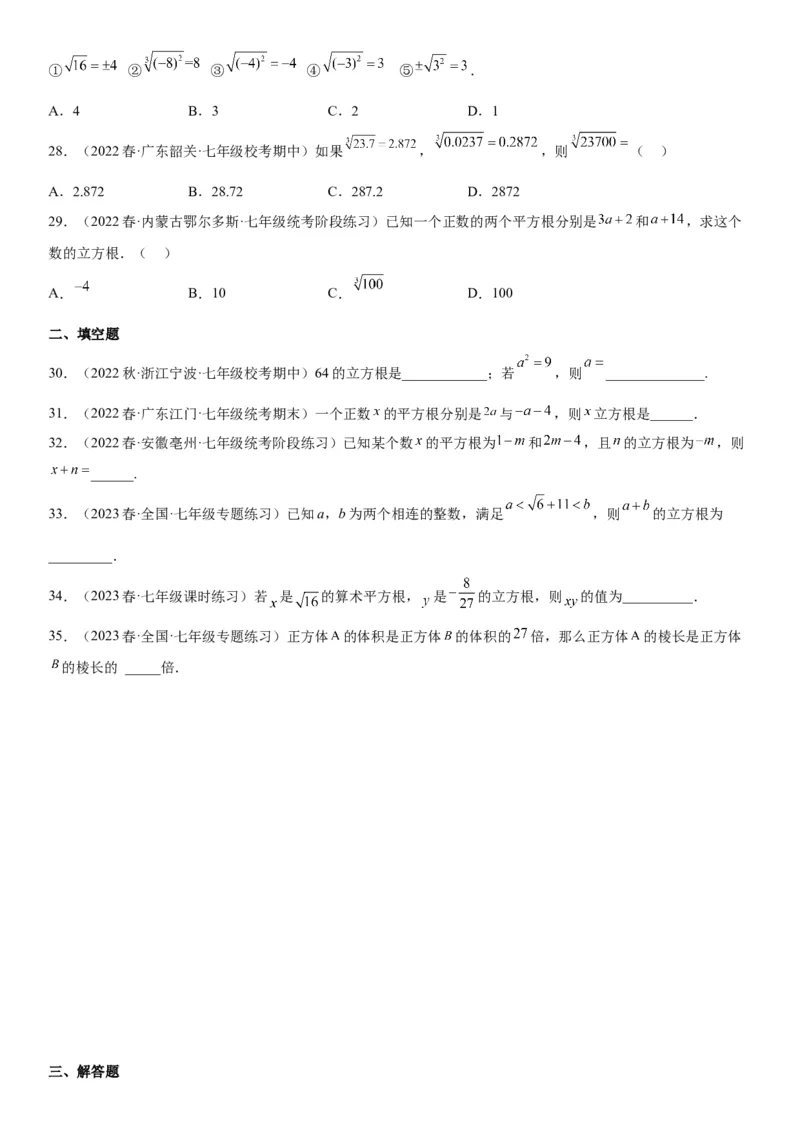 6.2立方根-2022-2023学年七年级数学下册《考点&bull;题型&bull;技巧》精讲与精练高分突破系列（人教版）_初中数学人教版_7下-初中数学人教版_7下-初中数学人教版（旧版）赠送_07专项讲练