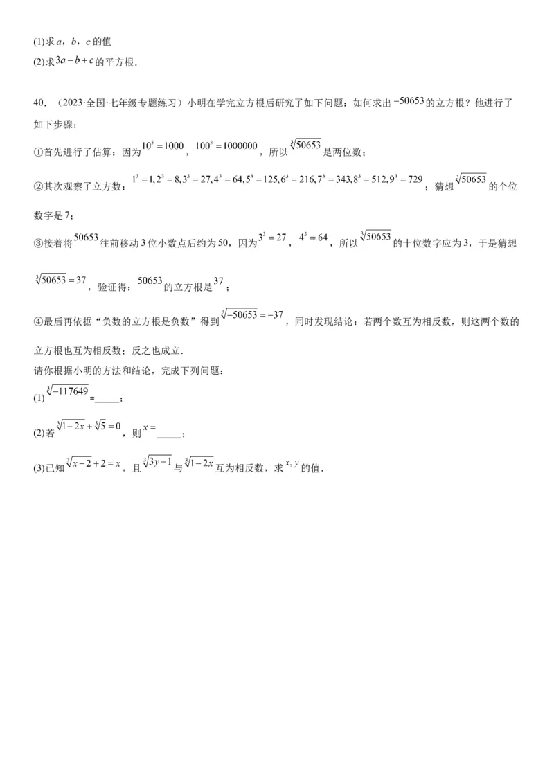 6.2立方根-2022-2023学年七年级数学下册《考点&bull;题型&bull;技巧》精讲与精练高分突破系列（人教版）_初中数学人教版_7下-初中数学人教版_7下-初中数学人教版（旧版）赠送_07专项讲练