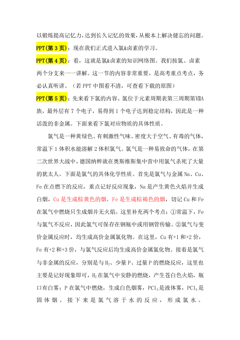 2.氯&卤素讲义（教师逐字稿）_05高考化学_通用版（老高考）复习资料_2023年复习资料_专项复习_思维导图破解高中化学（全国通用）（导图+PPT课件+逐字稿）