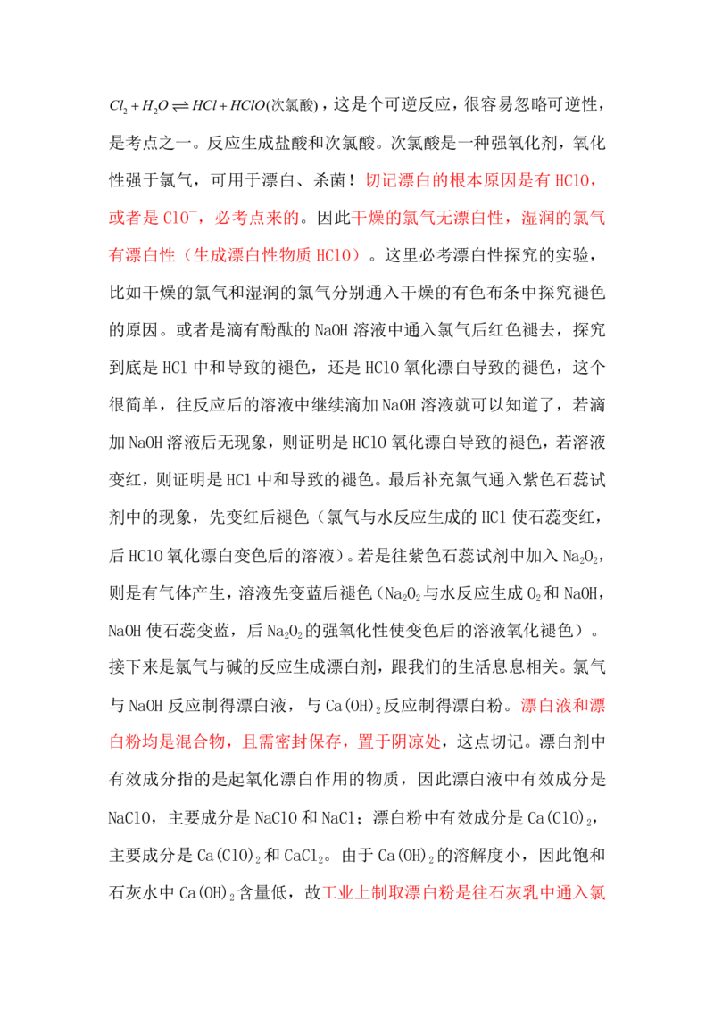 2.氯&卤素讲义（教师逐字稿）_05高考化学_通用版（老高考）复习资料_2023年复习资料_专项复习_思维导图破解高中化学（全国通用）（导图+PPT课件+逐字稿）