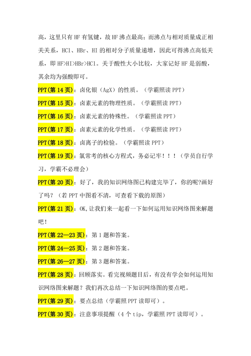 2.氯&卤素讲义（教师逐字稿）_05高考化学_通用版（老高考）复习资料_2023年复习资料_专项复习_思维导图破解高中化学（全国通用）（导图+PPT课件+逐字稿）