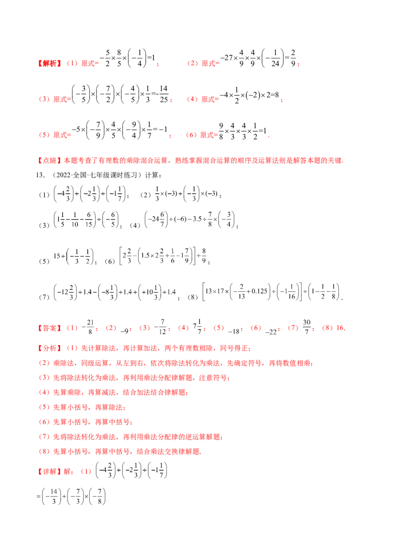 专题02有理数的混合运算技巧提升40题-2022-2023学年七年级上册数学高频考点专题突破（人教版）（解析版）_初中数学人教版_7上-初中数学人教版_7上-初中数学人教版（旧版）赠送