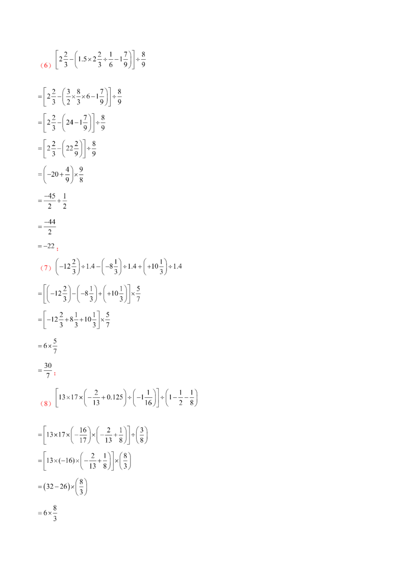 专题02有理数的混合运算技巧提升40题-2022-2023学年七年级上册数学高频考点专题突破（人教版）（解析版）_初中数学人教版_7上-初中数学人教版_7上-初中数学人教版（旧版）赠送