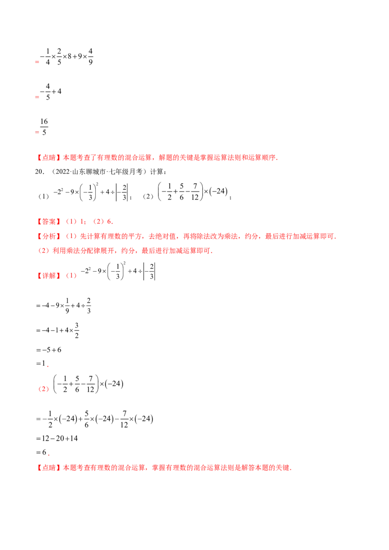专题02有理数的混合运算技巧提升40题-2022-2023学年七年级上册数学高频考点专题突破（人教版）（解析版）_初中数学人教版_7上-初中数学人教版_7上-初中数学人教版（旧版）赠送