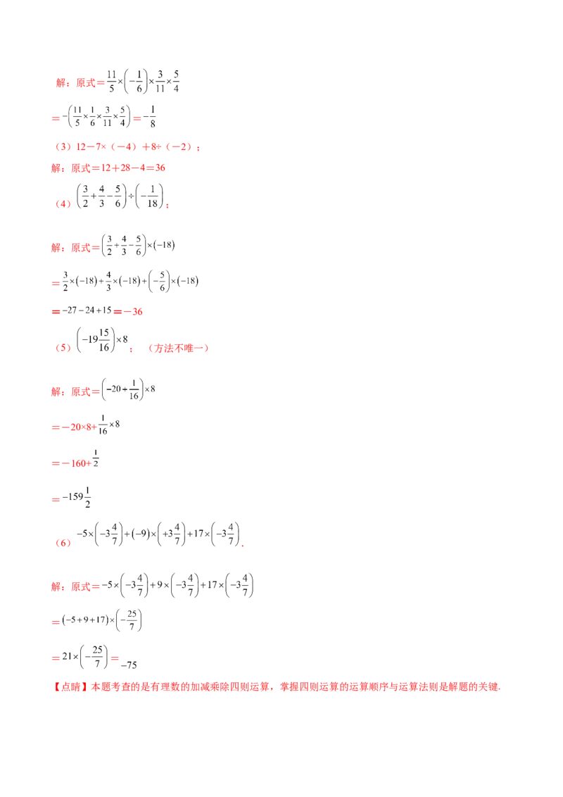 专题02有理数的混合运算技巧提升40题-2022-2023学年七年级上册数学高频考点专题突破（人教版）（解析版）_初中数学人教版_7上-初中数学人教版_7上-初中数学人教版（旧版）赠送