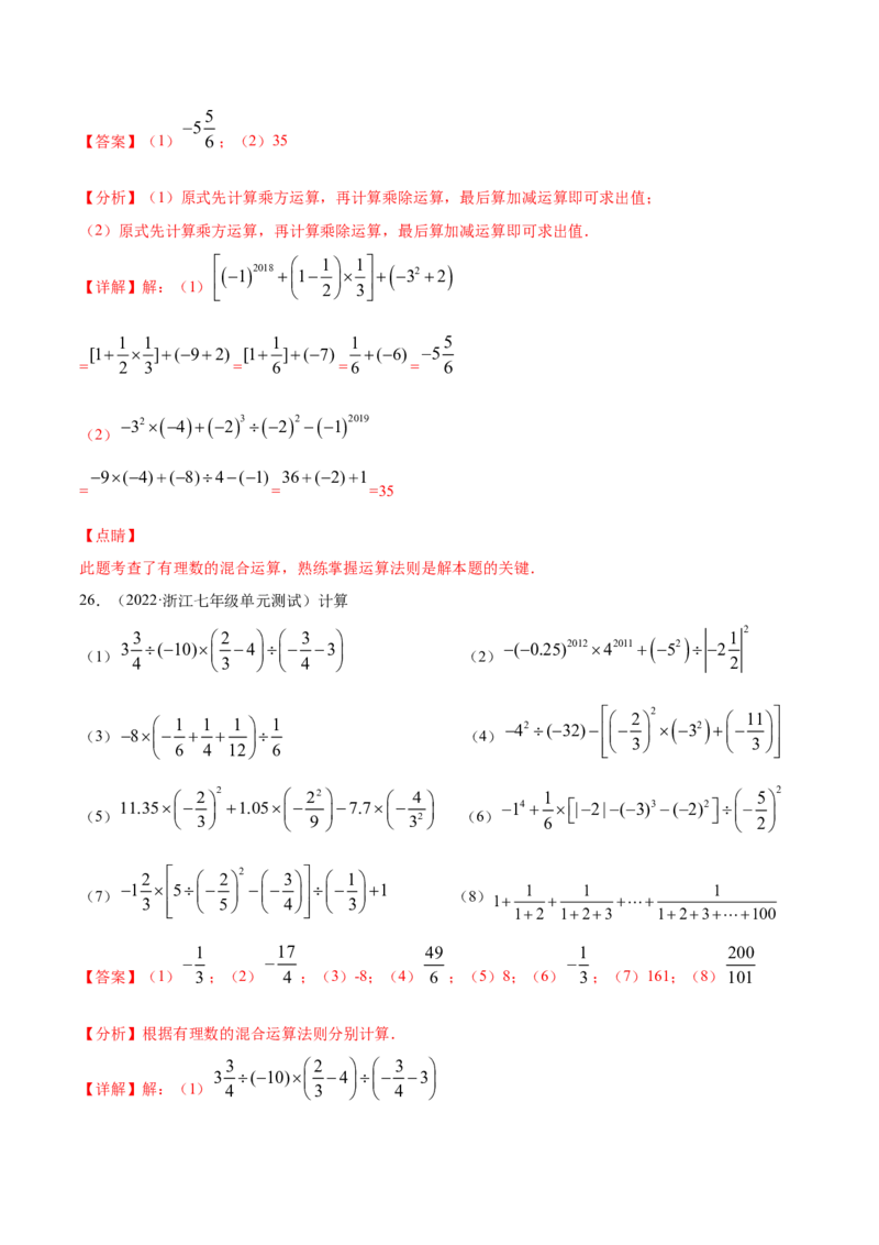 专题02有理数的混合运算技巧提升40题-2022-2023学年七年级上册数学高频考点专题突破（人教版）（解析版）_初中数学人教版_7上-初中数学人教版_7上-初中数学人教版（旧版）赠送