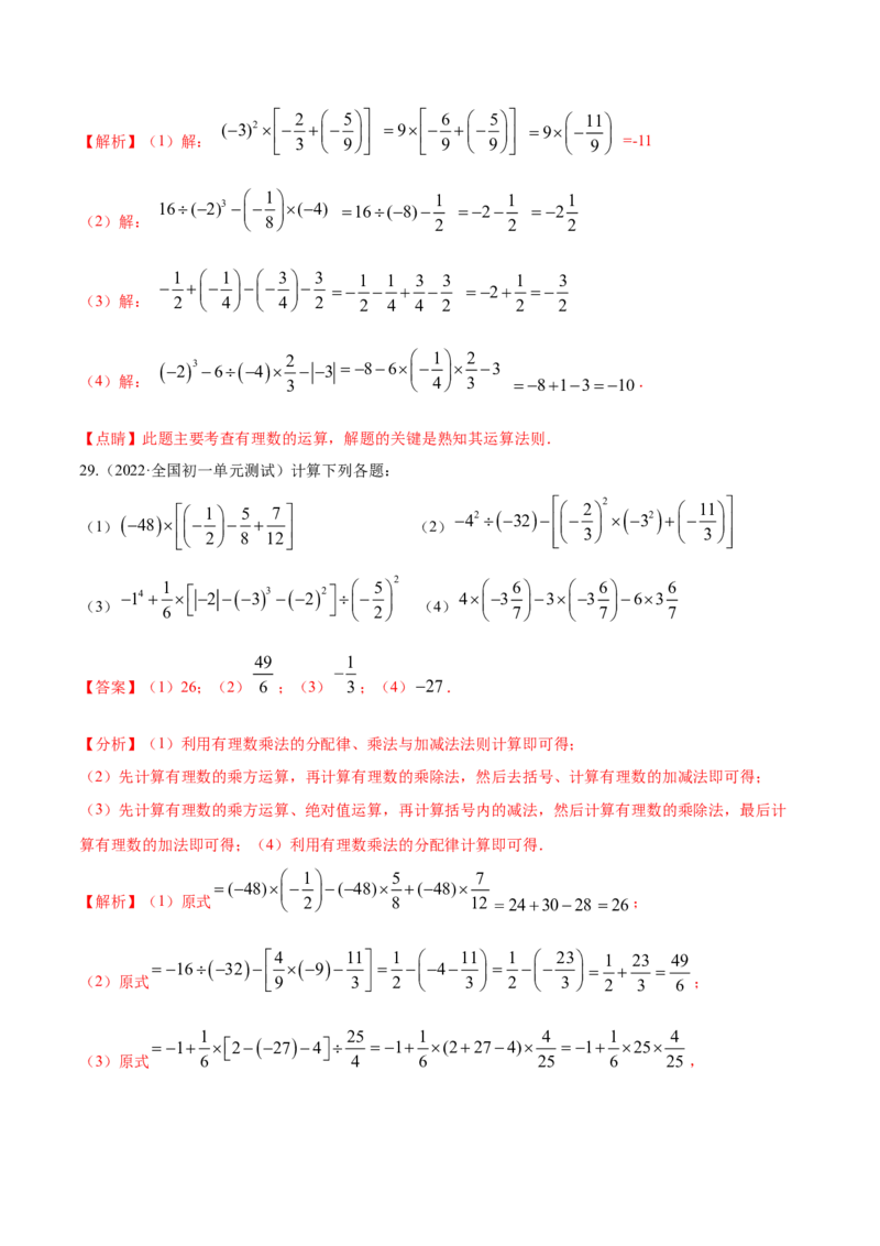 专题02有理数的混合运算技巧提升40题-2022-2023学年七年级上册数学高频考点专题突破（人教版）（解析版）_初中数学人教版_7上-初中数学人教版_7上-初中数学人教版（旧版）赠送