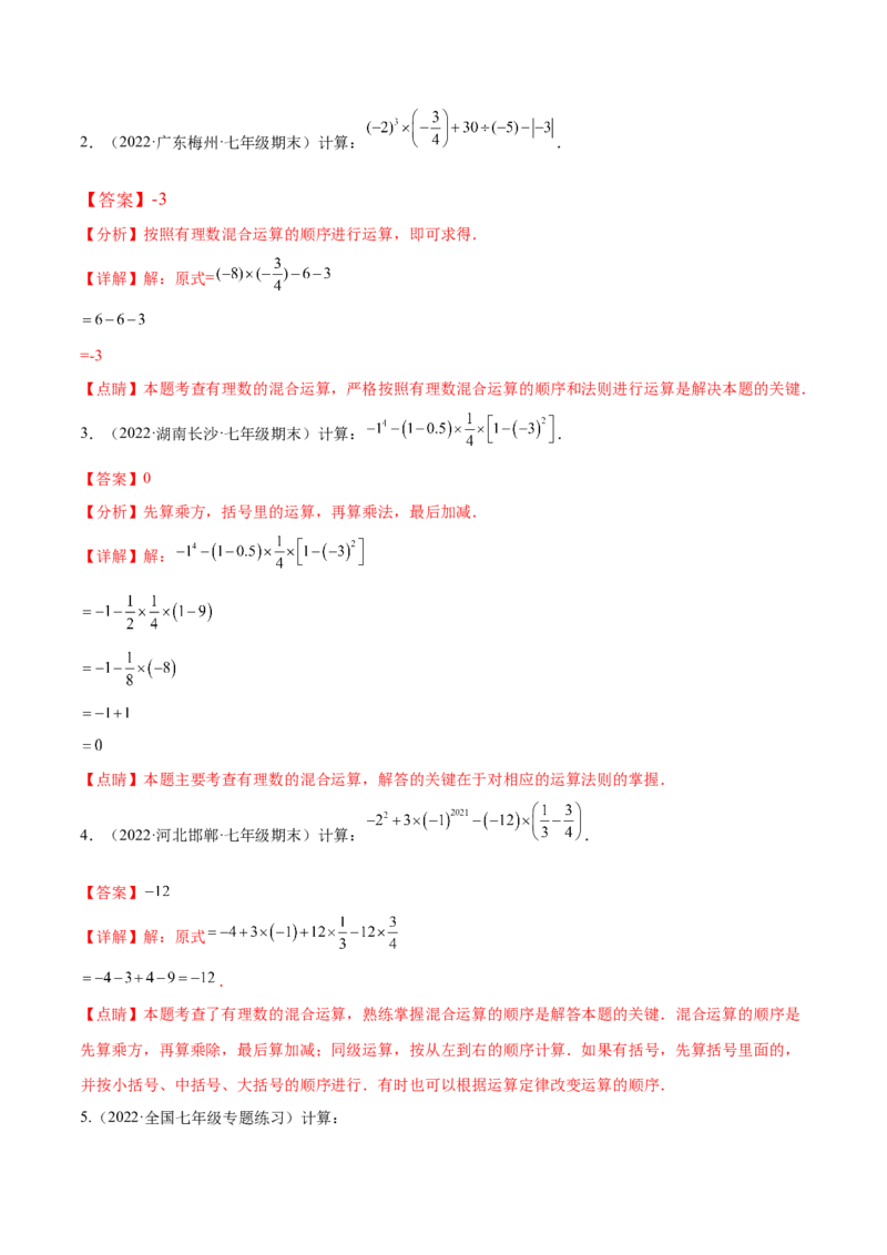 专题02有理数的混合运算技巧提升40题-2022-2023学年七年级上册数学高频考点专题突破（人教版）（解析版）_初中数学人教版_7上-初中数学人教版_7上-初中数学人教版（旧版）赠送