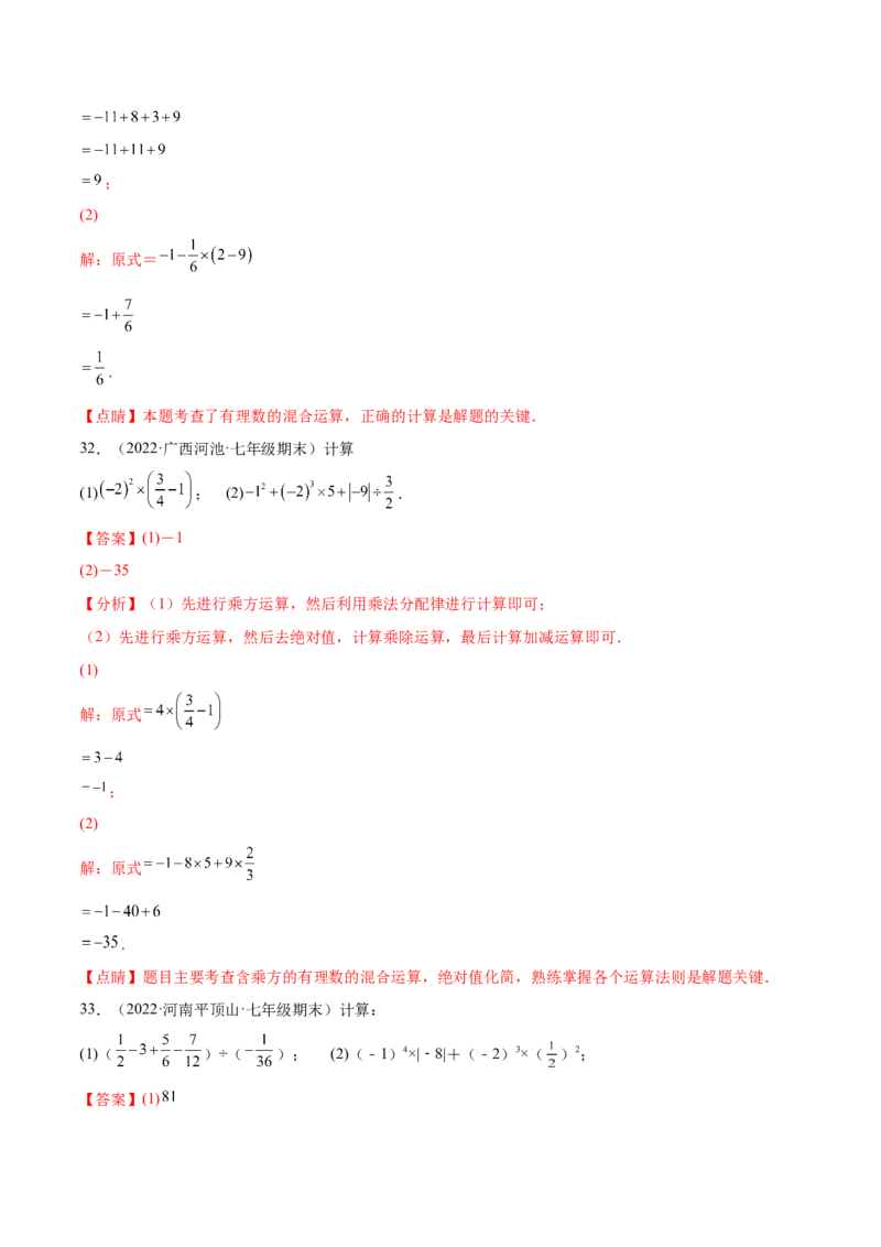 专题02有理数的混合运算技巧提升40题-2022-2023学年七年级上册数学高频考点专题突破（人教版）（解析版）_初中数学人教版_7上-初中数学人教版_7上-初中数学人教版（旧版）赠送