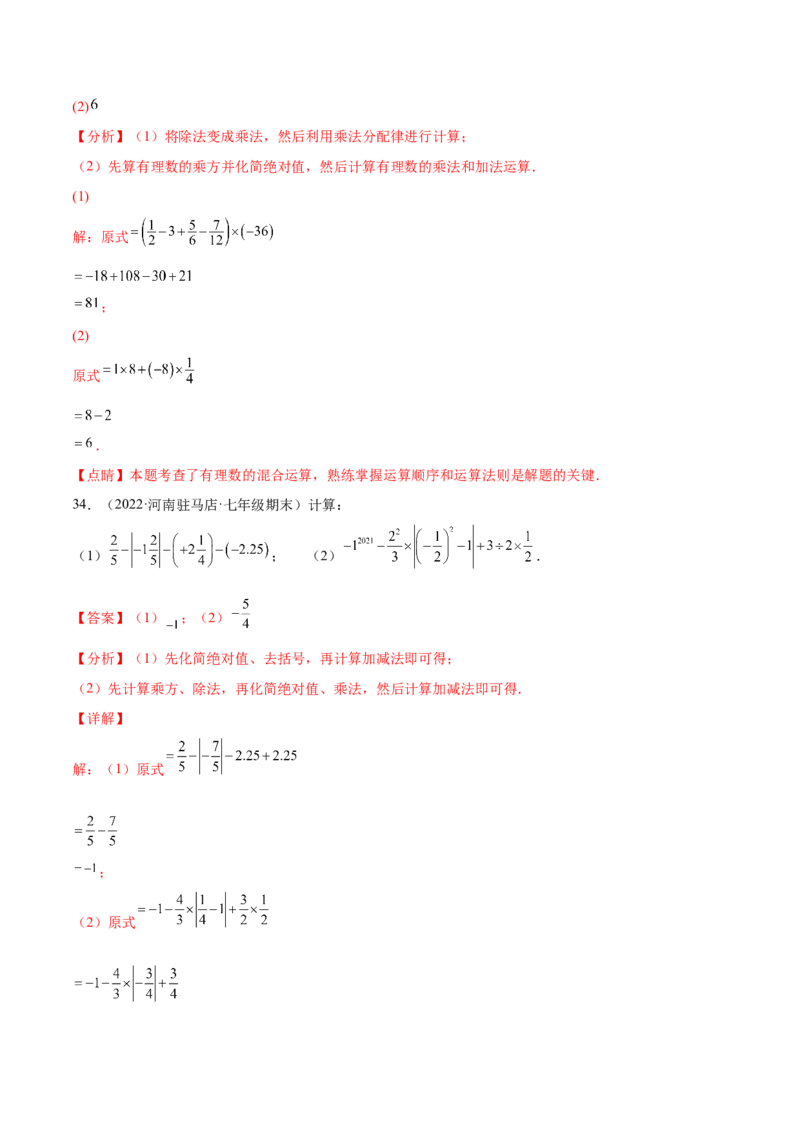 专题02有理数的混合运算技巧提升40题-2022-2023学年七年级上册数学高频考点专题突破（人教版）（解析版）_初中数学人教版_7上-初中数学人教版_7上-初中数学人教版（旧版）赠送