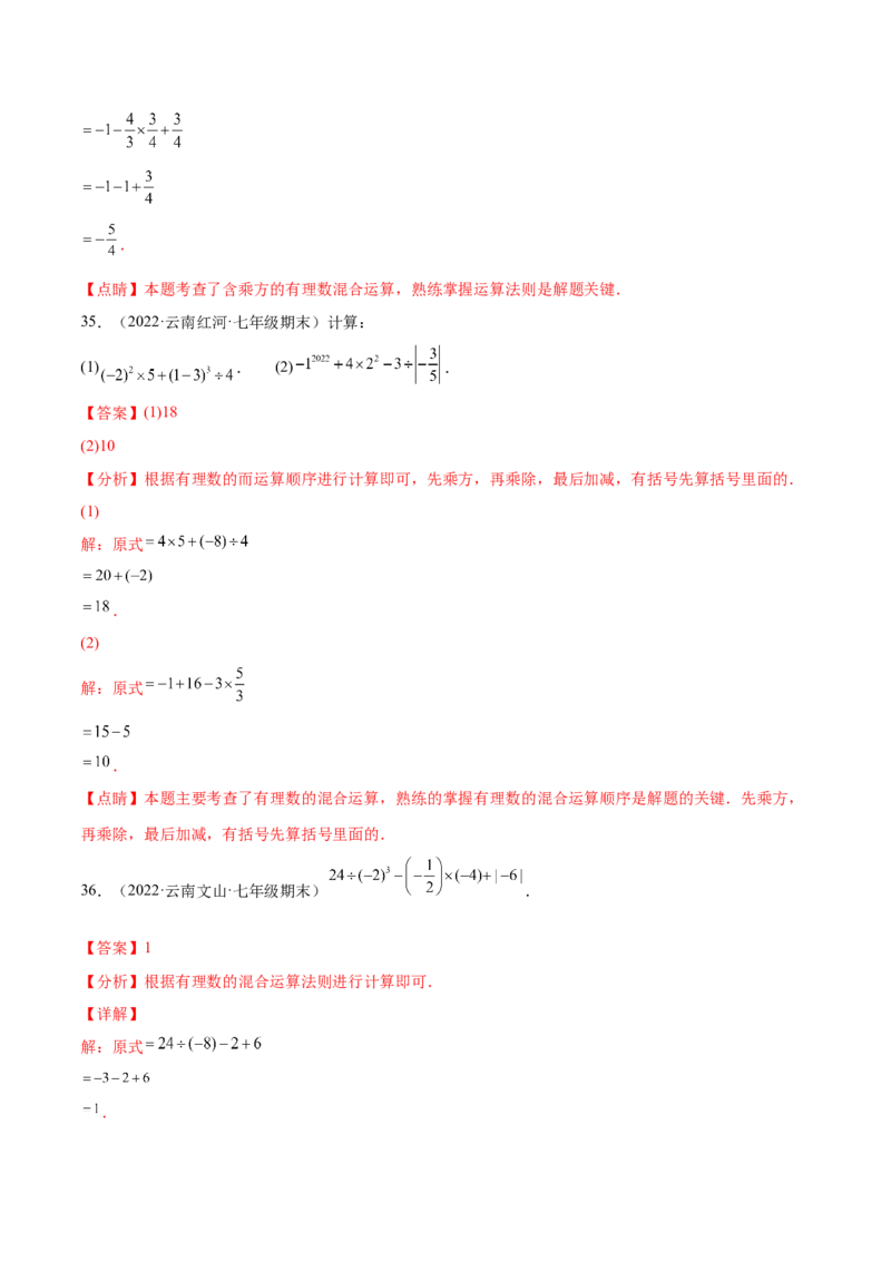 专题02有理数的混合运算技巧提升40题-2022-2023学年七年级上册数学高频考点专题突破（人教版）（解析版）_初中数学人教版_7上-初中数学人教版_7上-初中数学人教版（旧版）赠送