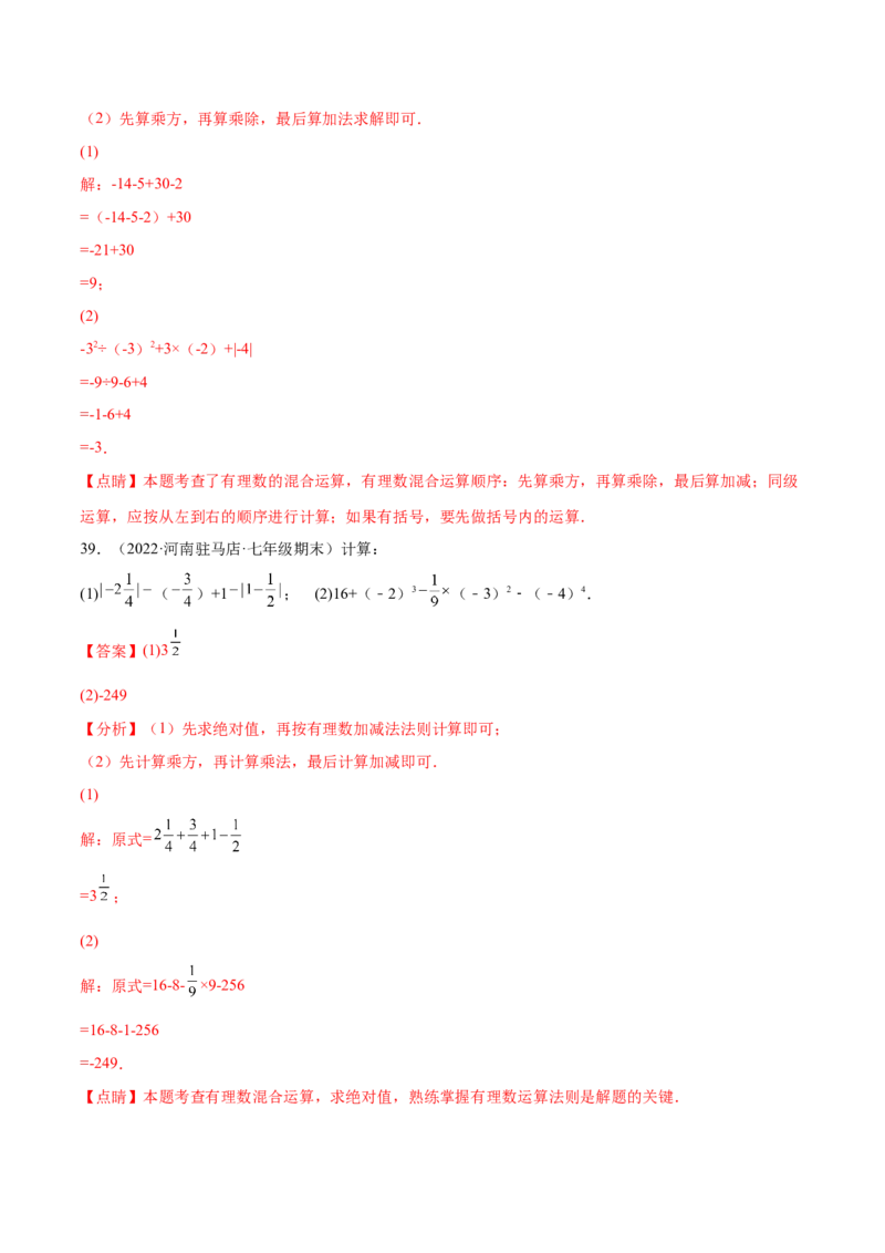 专题02有理数的混合运算技巧提升40题-2022-2023学年七年级上册数学高频考点专题突破（人教版）（解析版）_初中数学人教版_7上-初中数学人教版_7上-初中数学人教版（旧版）赠送