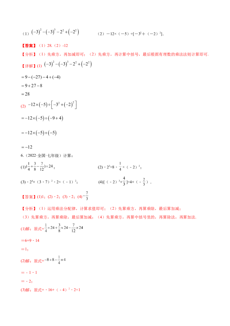 专题02有理数的混合运算技巧提升40题-2022-2023学年七年级上册数学高频考点专题突破（人教版）（解析版）_初中数学人教版_7上-初中数学人教版_7上-初中数学人教版（旧版）赠送