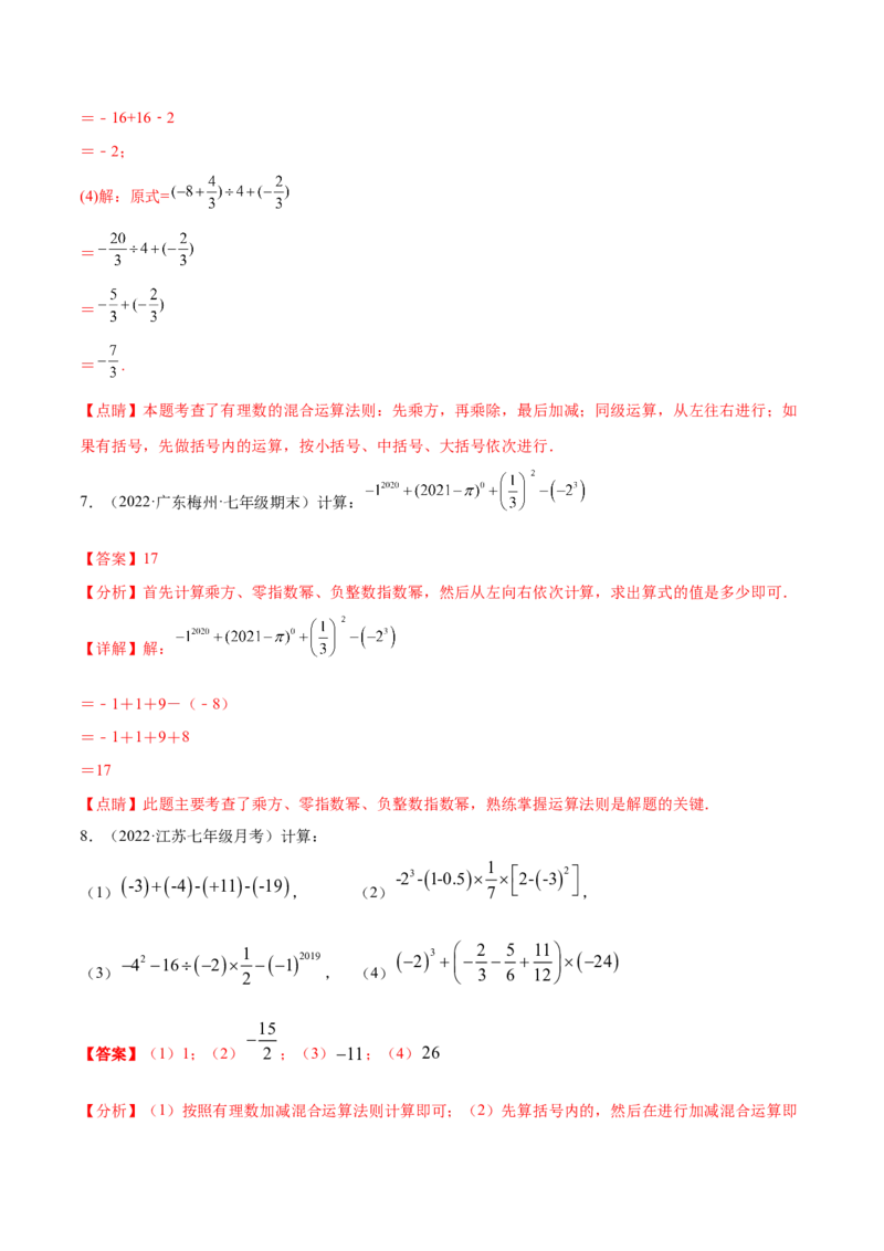 专题02有理数的混合运算技巧提升40题-2022-2023学年七年级上册数学高频考点专题突破（人教版）（解析版）_初中数学人教版_7上-初中数学人教版_7上-初中数学人教版（旧版）赠送