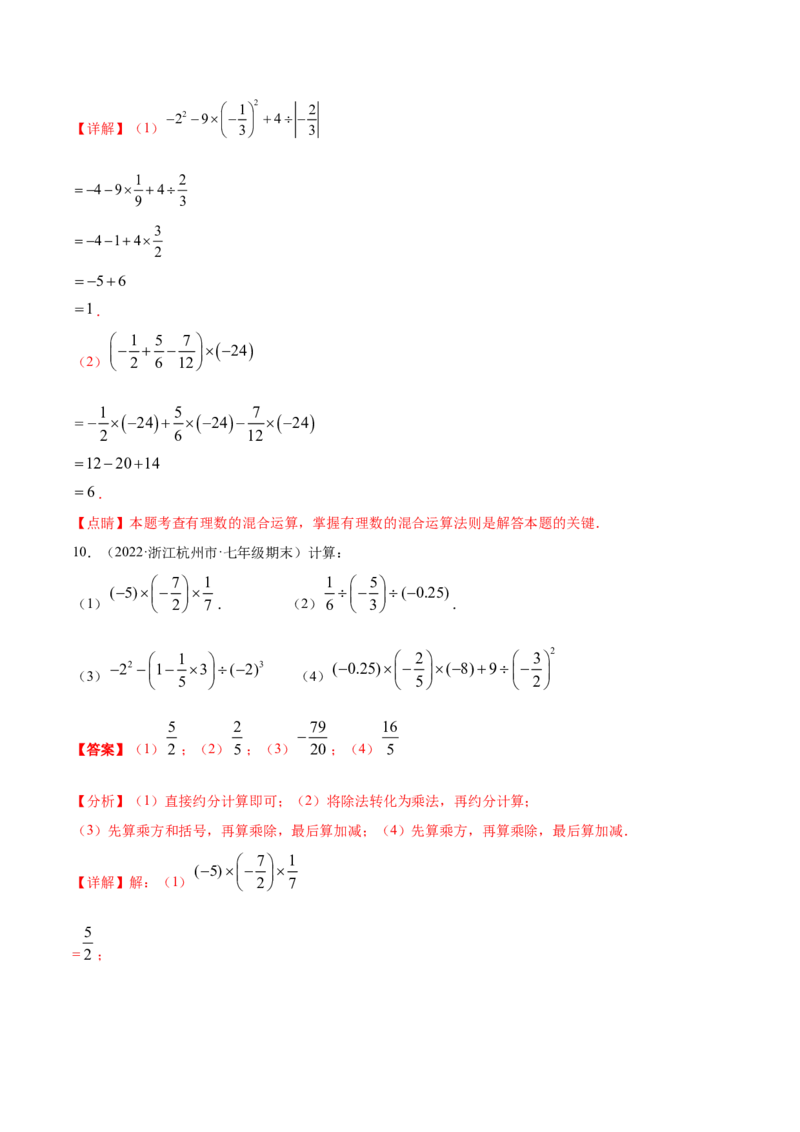 专题02有理数的混合运算技巧提升40题-2022-2023学年七年级上册数学高频考点专题突破（人教版）（解析版）_初中数学人教版_7上-初中数学人教版_7上-初中数学人教版（旧版）赠送