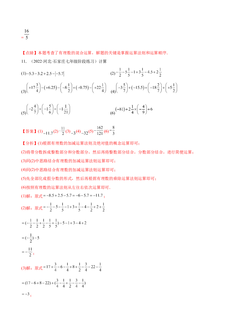 专题02有理数的混合运算技巧提升40题-2022-2023学年七年级上册数学高频考点专题突破（人教版）（解析版）_初中数学人教版_7上-初中数学人教版_7上-初中数学人教版（旧版）赠送
