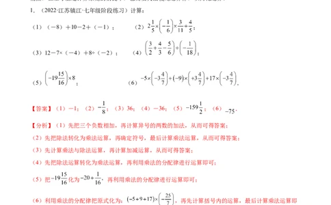 专题02有理数的混合运算技巧提升40题-2022-2023学年七年级上册数学高频考点专题突破（人教版）（解析版）_初中数学人教版_7上-初中数学人教版_7上-初中数学人教版（旧版）赠送