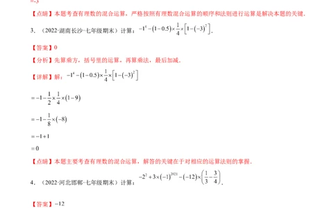 专题02有理数的混合运算技巧提升40题-2022-2023学年七年级上册数学高频考点专题突破（人教版）（解析版）_初中数学人教版_7上-初中数学人教版_7上-初中数学人教版（旧版）赠送