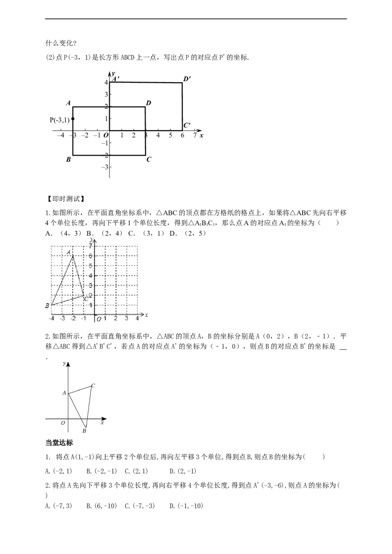 9.2.2用坐标表示平移第1课时用坐标表示图形的平移导学案_初中数学人教版_7下-初中数学人教版_7下-初中数学人教版（2025春季新版）持续更新_01课件+教案+导学案+习题课件齐全