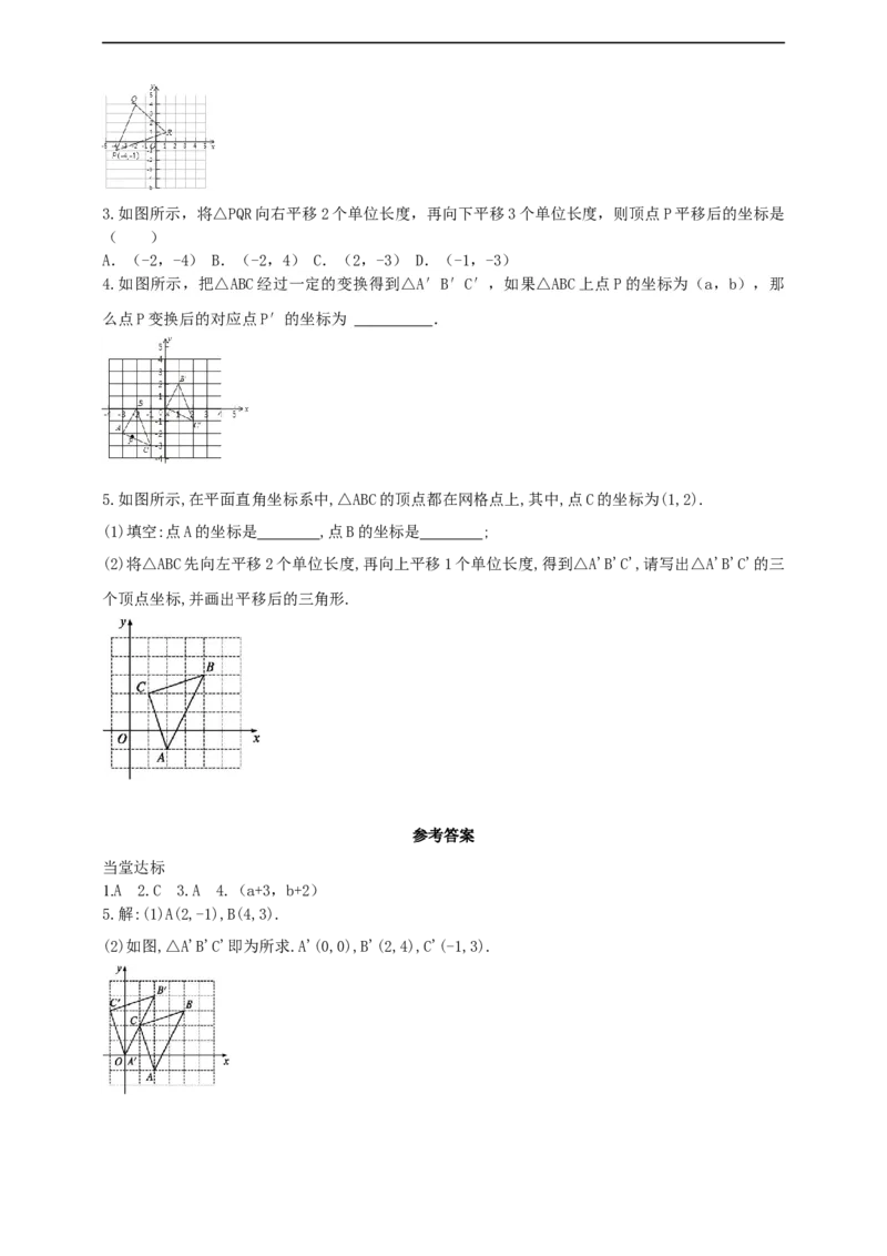 9.2.2用坐标表示平移第1课时用坐标表示图形的平移导学案_初中数学人教版_7下-初中数学人教版_7下-初中数学人教版（2025春季新版）持续更新_01课件+教案+导学案+习题课件齐全