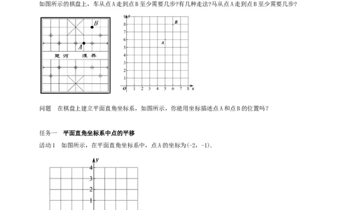 9.2.2用坐标表示平移第1课时用坐标表示图形的平移导学案_初中数学人教版_7下-初中数学人教版_7下-初中数学人教版（2025春季新版）持续更新_01课件+教案+导学案+习题课件齐全