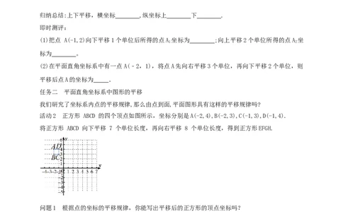 9.2.2用坐标表示平移第1课时用坐标表示图形的平移导学案_初中数学人教版_7下-初中数学人教版_7下-初中数学人教版（2025春季新版）持续更新_01课件+教案+导学案+习题课件齐全