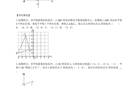 9.2.2用坐标表示平移第1课时用坐标表示图形的平移导学案_初中数学人教版_7下-初中数学人教版_7下-初中数学人教版（2025春季新版）持续更新_01课件+教案+导学案+习题课件齐全