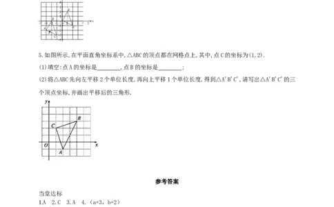 9.2.2用坐标表示平移第1课时用坐标表示图形的平移导学案_初中数学人教版_7下-初中数学人教版_7下-初中数学人教版（2025春季新版）持续更新_01课件+教案+导学案+习题课件齐全