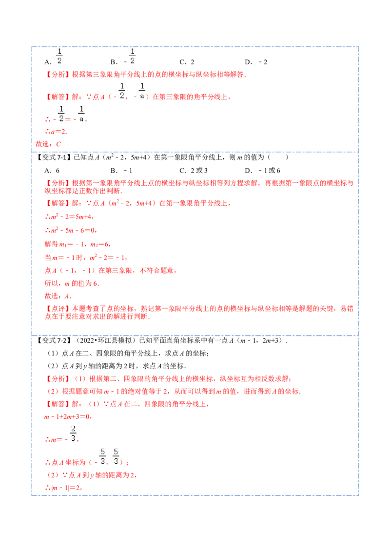 7.1平面直角坐标系（解析版）_初中数学人教版_7下-初中数学人教版_7下-初中数学人教版（旧版）赠送_07专项讲练_重要笔记2022-2023学年七年级数学下册重要考点精讲精练（人教版）