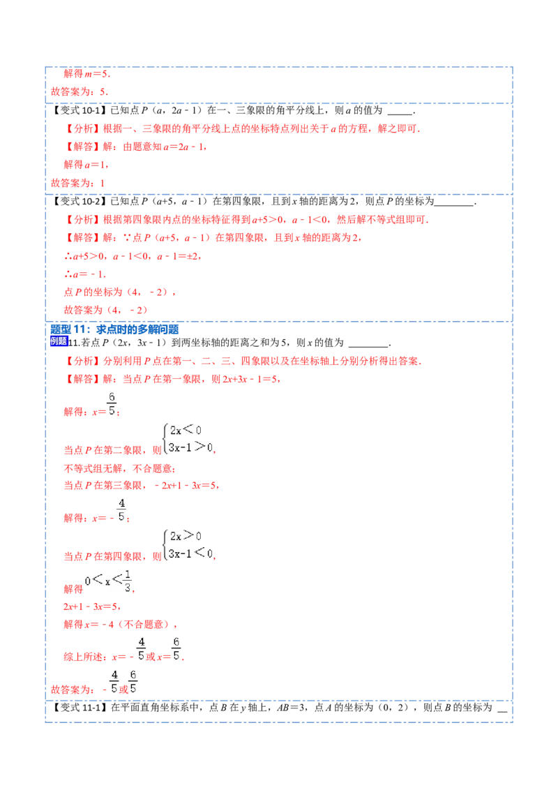 7.1平面直角坐标系（解析版）_初中数学人教版_7下-初中数学人教版_7下-初中数学人教版（旧版）赠送_07专项讲练_重要笔记2022-2023学年七年级数学下册重要考点精讲精练（人教版）