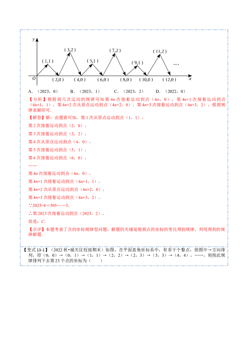 7.1平面直角坐标系（解析版）_初中数学人教版_7下-初中数学人教版_7下-初中数学人教版（旧版）赠送_07专项讲练_重要笔记2022-2023学年七年级数学下册重要考点精讲精练（人教版）
