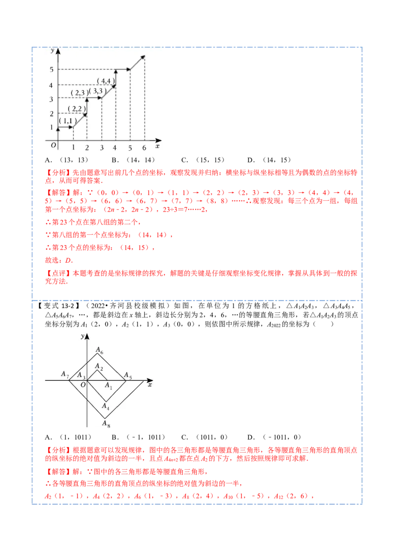 7.1平面直角坐标系（解析版）_初中数学人教版_7下-初中数学人教版_7下-初中数学人教版（旧版）赠送_07专项讲练_重要笔记2022-2023学年七年级数学下册重要考点精讲精练（人教版）