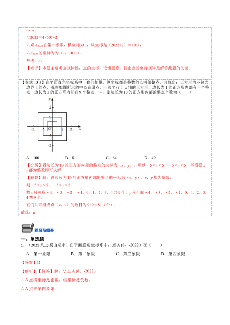 7.1平面直角坐标系（解析版）_初中数学人教版_7下-初中数学人教版_7下-初中数学人教版（旧版）赠送_07专项讲练_重要笔记2022-2023学年七年级数学下册重要考点精讲精练（人教版）