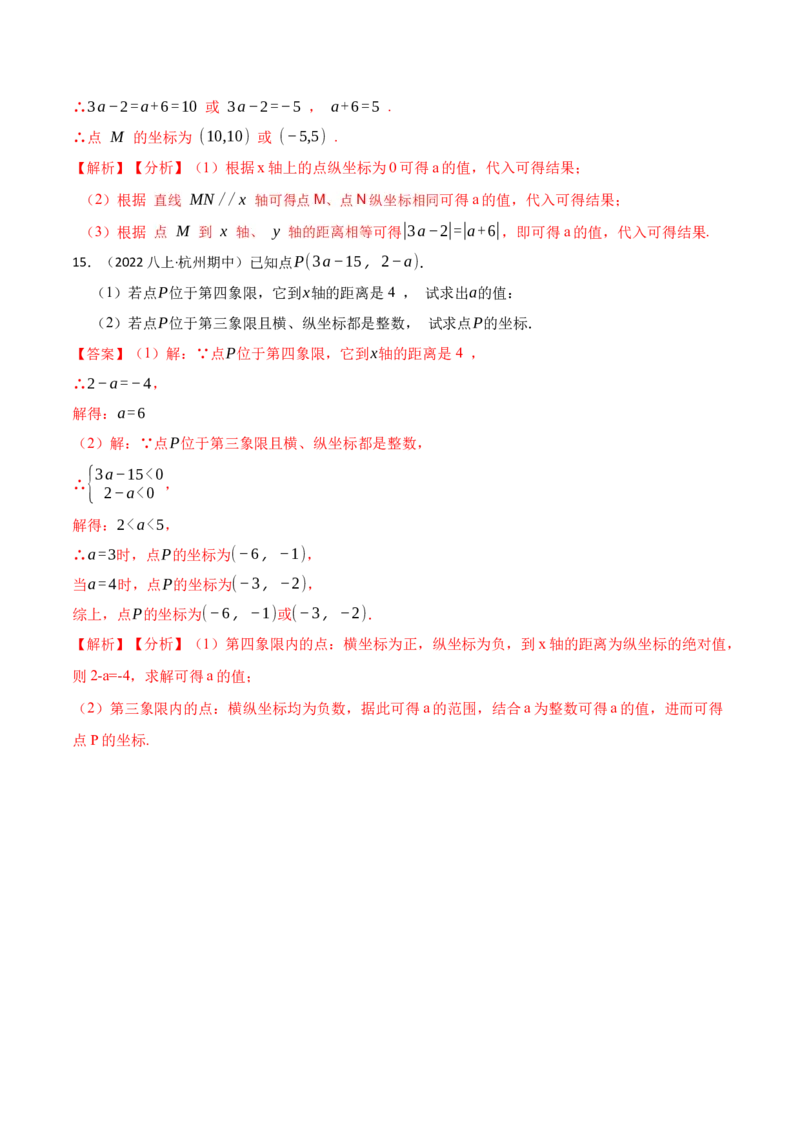 7.1平面直角坐标系（解析版）_初中数学人教版_7下-初中数学人教版_7下-初中数学人教版（旧版）赠送_07专项讲练_重要笔记2022-2023学年七年级数学下册重要考点精讲精练（人教版）
