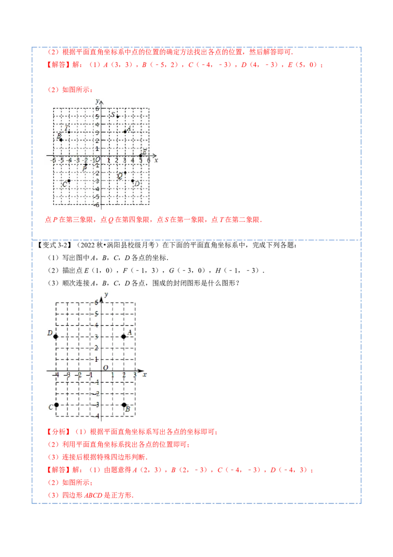 7.1平面直角坐标系（解析版）_初中数学人教版_7下-初中数学人教版_7下-初中数学人教版（旧版）赠送_07专项讲练_重要笔记2022-2023学年七年级数学下册重要考点精讲精练（人教版）