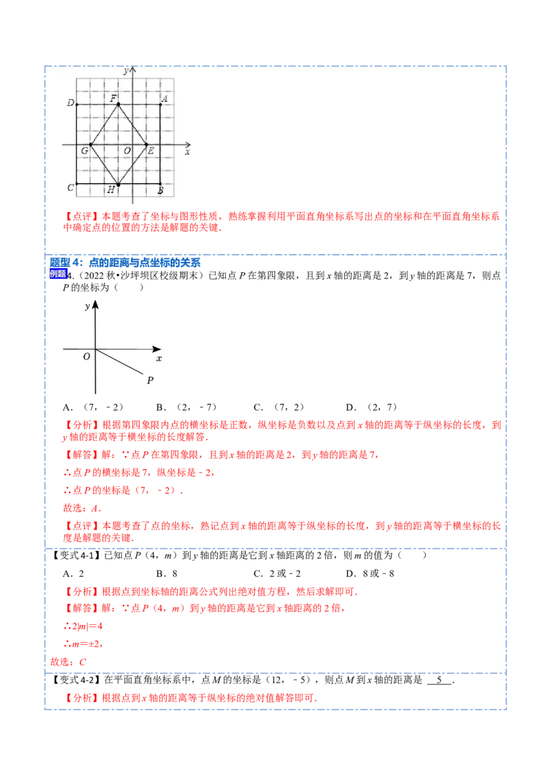 7.1平面直角坐标系（解析版）_初中数学人教版_7下-初中数学人教版_7下-初中数学人教版（旧版）赠送_07专项讲练_重要笔记2022-2023学年七年级数学下册重要考点精讲精练（人教版）