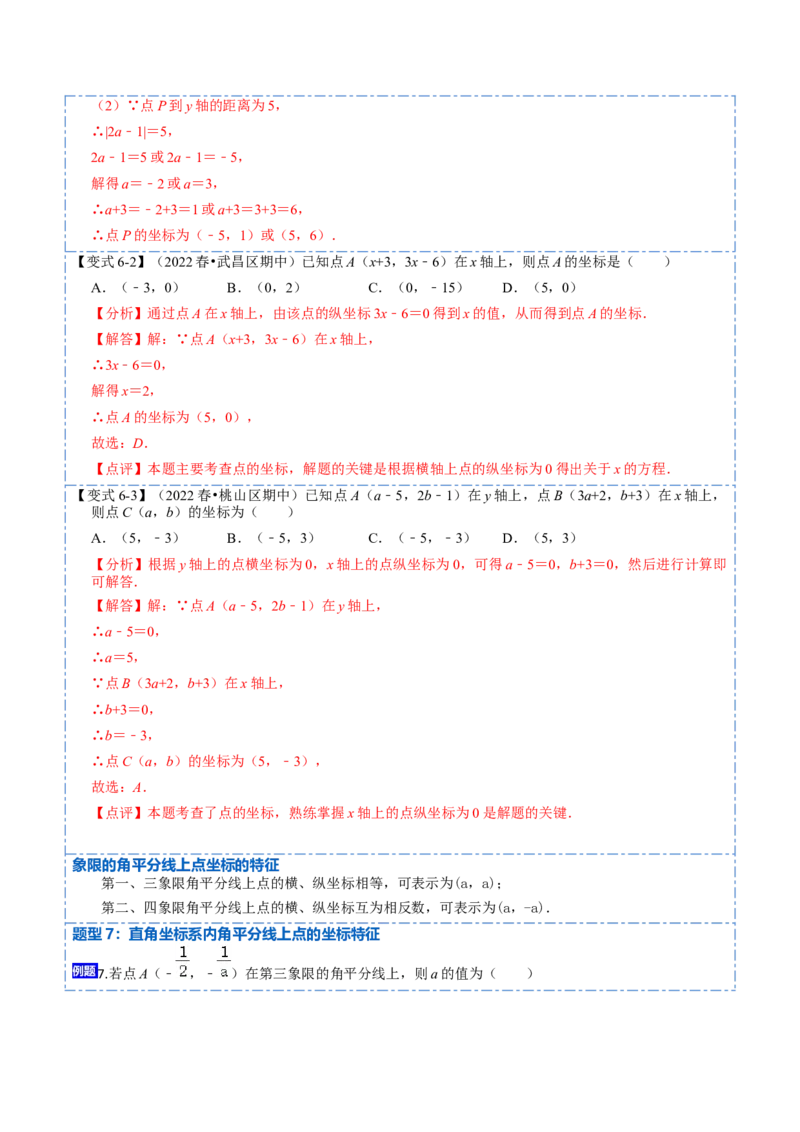 7.1平面直角坐标系（解析版）_初中数学人教版_7下-初中数学人教版_7下-初中数学人教版（旧版）赠送_07专项讲练_重要笔记2022-2023学年七年级数学下册重要考点精讲精练（人教版）