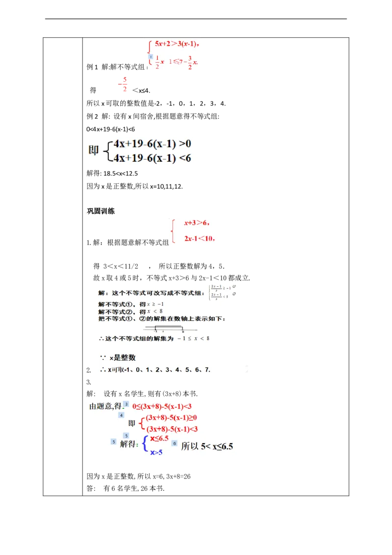 9.3一元一次不等式组（第2课时）学案_初中数学人教版_7下-初中数学人教版_7下-初中数学人教版（旧版）赠送_01课件+教案（配套）_课件+教案+学案（第2套）