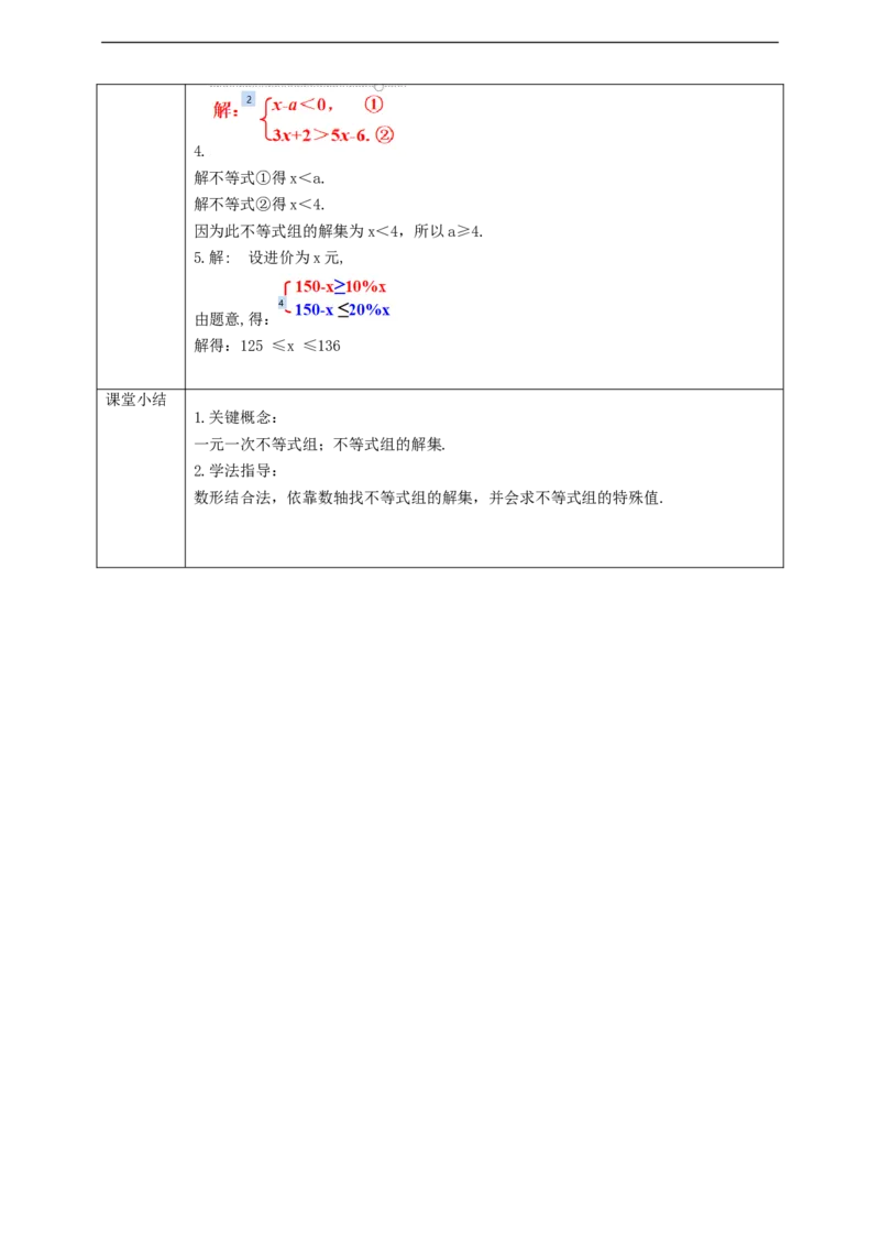 9.3一元一次不等式组（第2课时）学案_初中数学人教版_7下-初中数学人教版_7下-初中数学人教版（旧版）赠送_01课件+教案（配套）_课件+教案+学案（第2套）