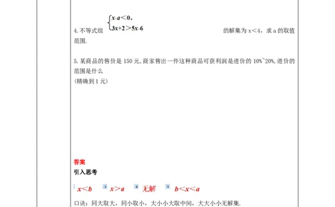 9.3一元一次不等式组（第2课时）学案_初中数学人教版_7下-初中数学人教版_7下-初中数学人教版（旧版）赠送_01课件+教案（配套）_课件+教案+学案（第2套）