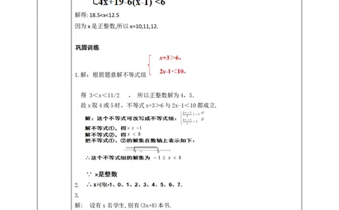 9.3一元一次不等式组（第2课时）学案_初中数学人教版_7下-初中数学人教版_7下-初中数学人教版（旧版）赠送_01课件+教案（配套）_课件+教案+学案（第2套）