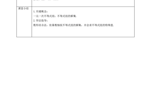 9.3一元一次不等式组（第2课时）学案_初中数学人教版_7下-初中数学人教版_7下-初中数学人教版（旧版）赠送_01课件+教案（配套）_课件+教案+学案（第2套）