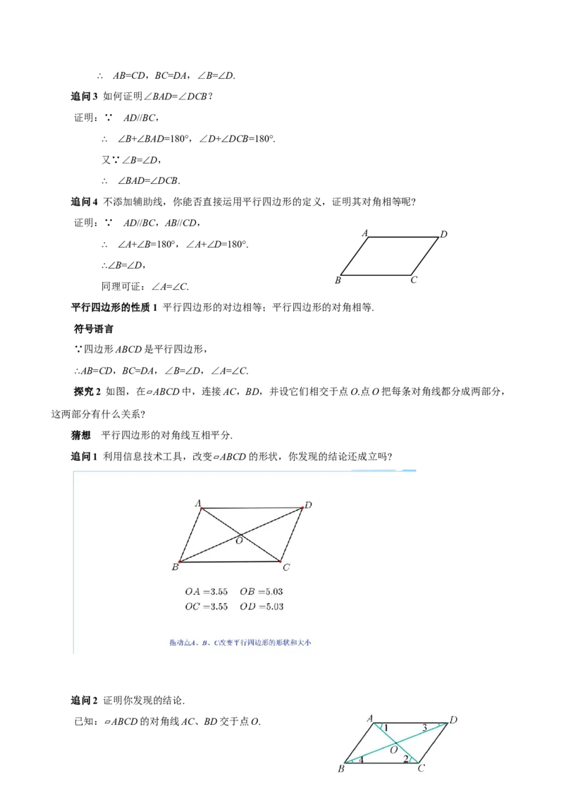 21.2.1平行四边形及其性质（第1课时）（教学设计）_初中数学人教版_八年级数学下册_保存转存之后查看(1)_2026春季新版-持续更新中_第三套-东方_2教案