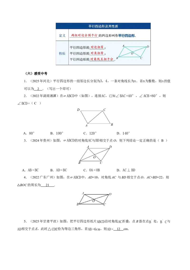 21.2.1平行四边形及其性质（第1课时）（教学设计）_初中数学人教版_八年级数学下册_保存转存之后查看(1)_2026春季新版-持续更新中_第三套-东方_2教案